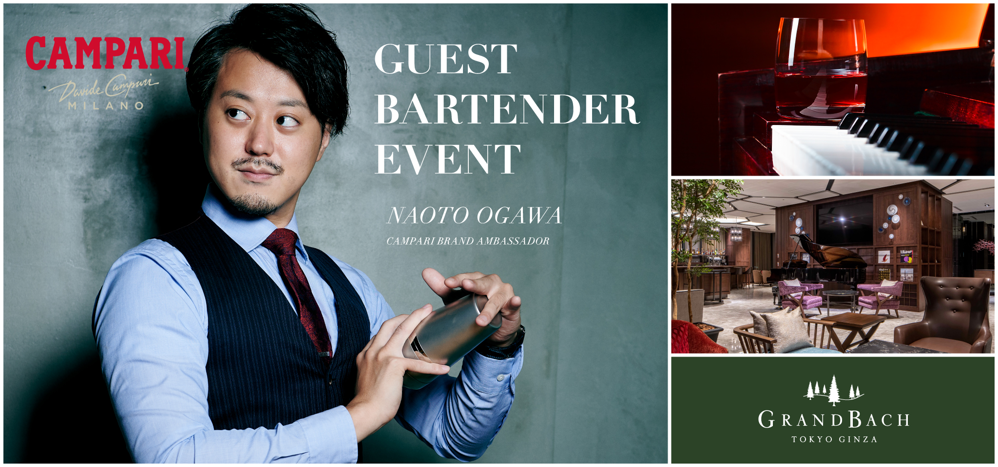 8月8日(火) カンパリ x ホテルグランバッハ東京銀座「GUEST BARTENDER EVENT」開催