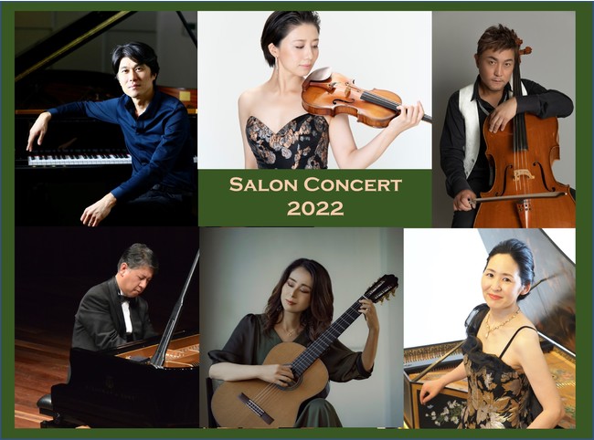 サロン・コンサート 2022のご案内